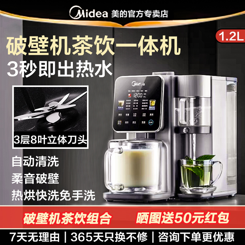 美的家用破壁机全自动豆浆免手洗即热饮水机多功能无渣料理烹饪机