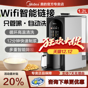 美 免手洗破壁机家用1.2升豆浆机多功能省电静音智控料理机M100