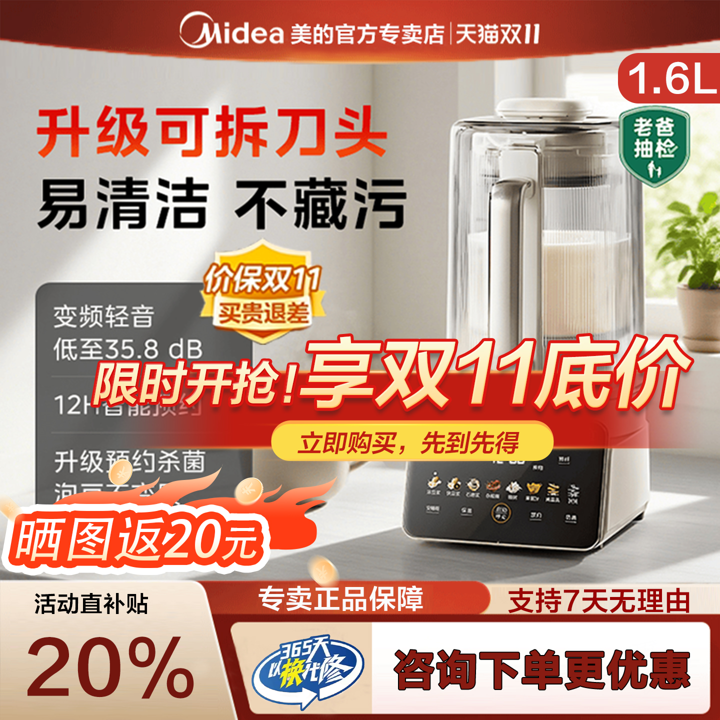 美的安睡变频破壁机家用全自动