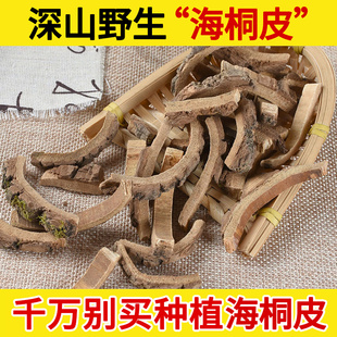 深山野生海桐皮中药材500g楤木鸟不宿钉桐皮 鼓桐皮 刺桐皮