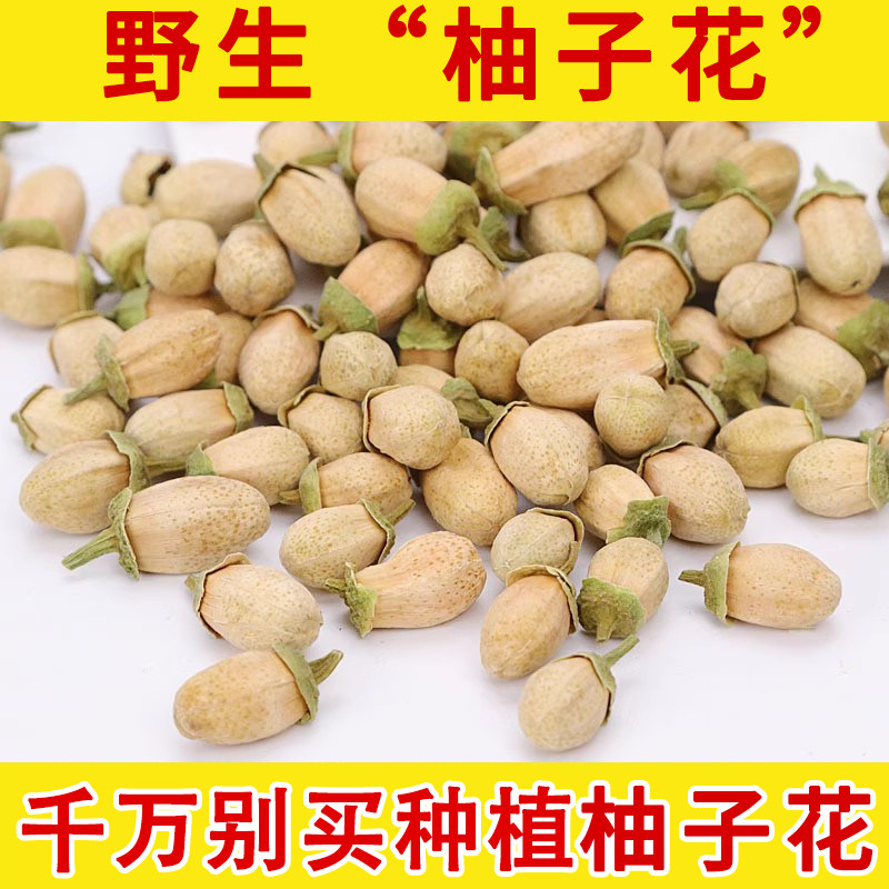新货柚子花野生中药材 柚子花干花 橙花 柚花干货草药