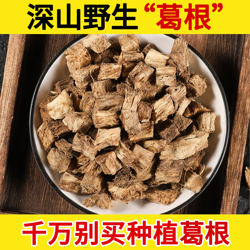 深山野生中药材葛根500g 柴葛根 无硫粉葛丁块正品纯天然解酒葛根