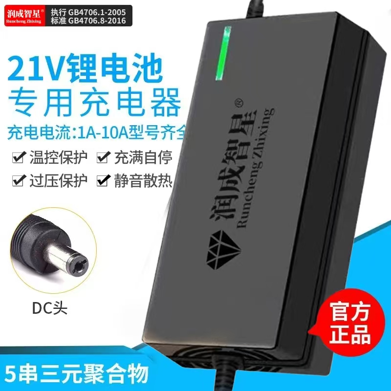 21V1A锂电池充电器20V1.3A