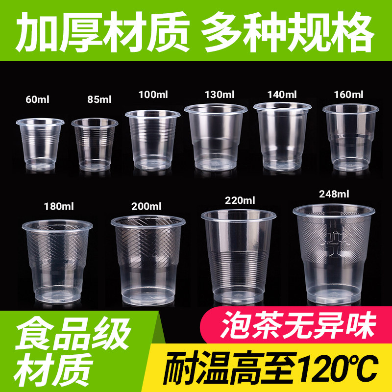 一次性加厚无异味塑料杯
