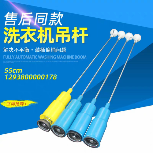 小天鹅TB60-G02 TB65-C1208H easy60W GT306H洗衣机吊杆拉杆 55CM
