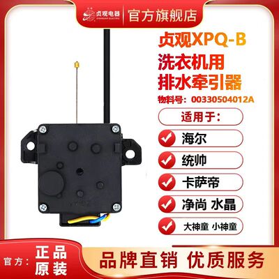 适用于海尔幂动力洗衣机EB120Z32Mate1排水阀牵引器电机