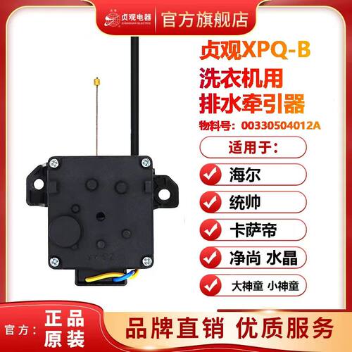 适用于海尔幂动力洗衣机EB120Z32Mate1排水阀牵引器电机