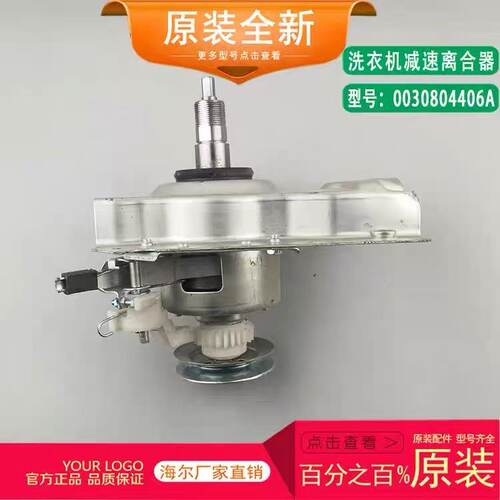 MBM33-178海尔洗衣机离合器EMBM30268W,XQBM30-R01W器0030804406A