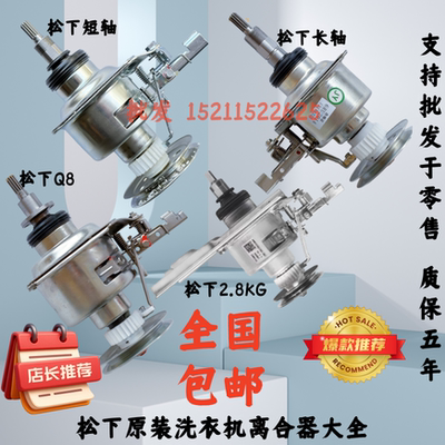 松下洗衣机9KG离合器原装