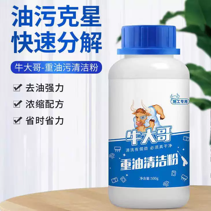 牛大哥重油污清洁粉厨房去油污强力清洁剂油烟机清洗剂重油污粉,洗护清洁剂/卫生巾/纸/香薰,家电清洁剂,淘宝优惠券,粉丝福利购,淘宝优惠卷