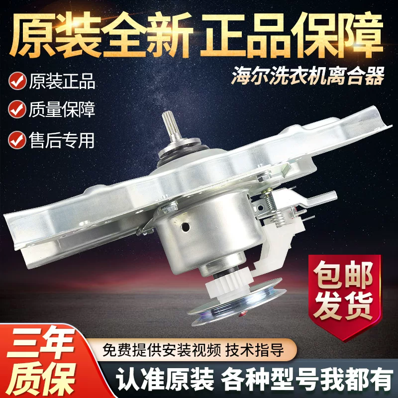 海尔洗衣机离合器XQB65-Z828 XQB60-M918/L828/L828 LM/Z828S总成