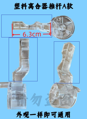 适用华美XQB88-886890-9218A-X1洗衣机离合器刹车推杆塑料件全新