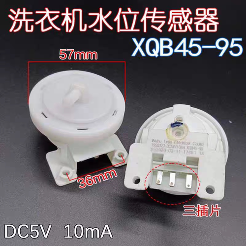 适用自动洗衣机水位传感器开关XQB45-95 T95Q327 45-96白色水位器