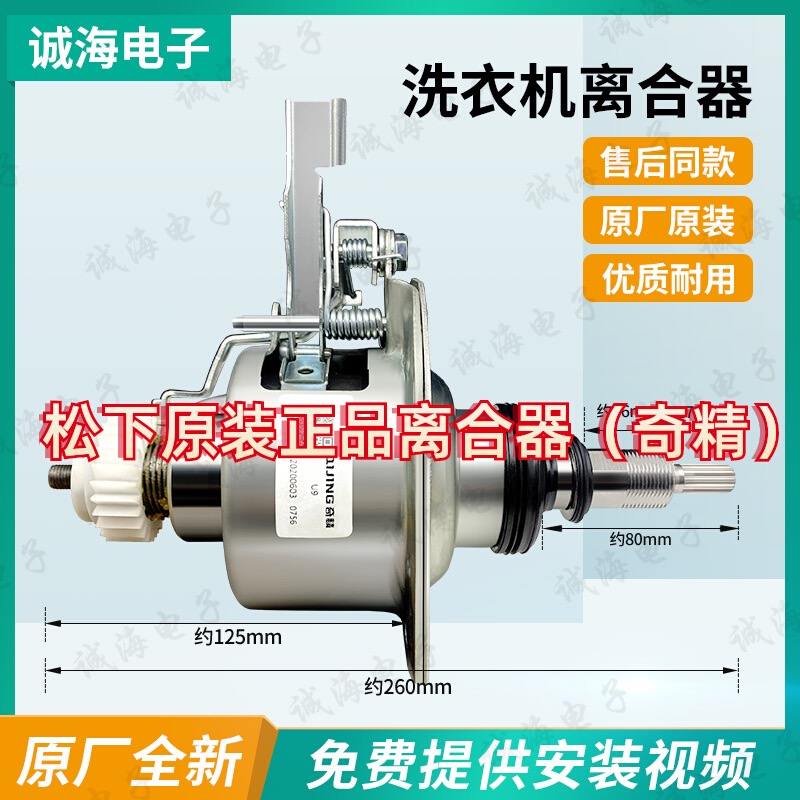 松下变频洗衣机离合器