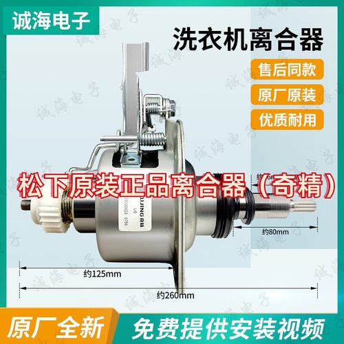 松下变频洗衣机离合器