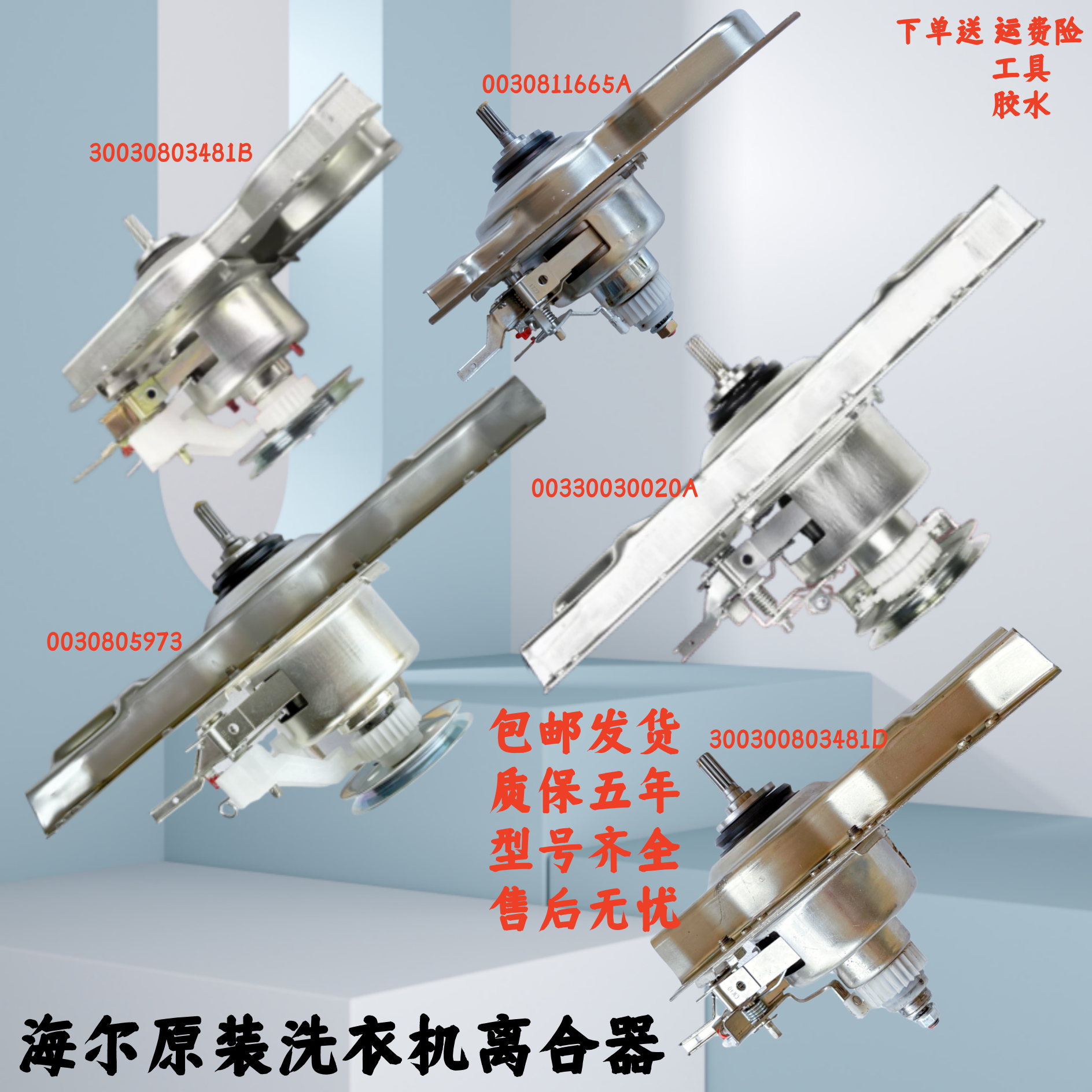 Haier/海尔变频全自动洗衣机eb120b35mate3减速器离合器总成轴承