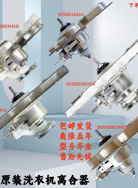 适用海尔XQS70-Z1236/Z1226 Z1216 Z1216A Z1626洗衣机减速离合器