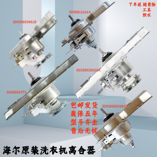 适用海尔双动力洗衣机离合器总成全自动0030805973减速器海尔离合