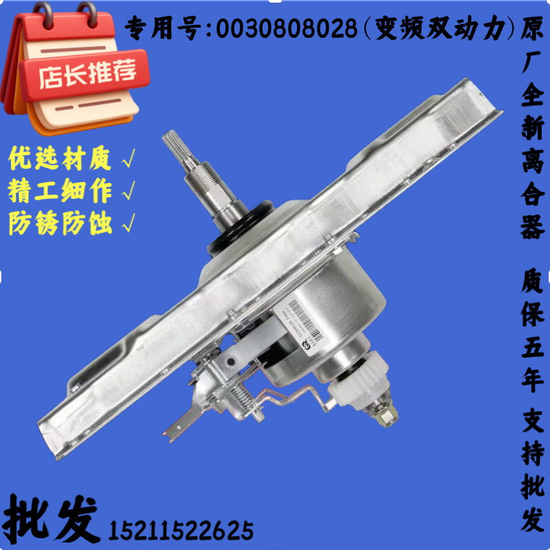 8028海尔变频洗衣机双动力离合器XQS70-BZ1218S 75-BZ1128G AM