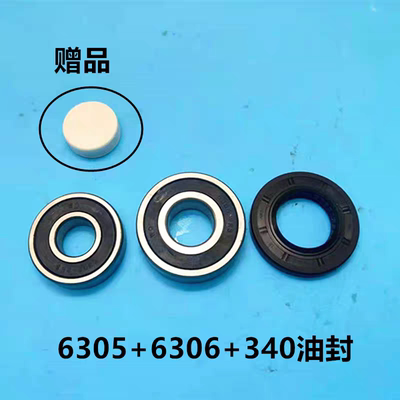 适用海尔洗衣机三脚架EG80B829G,EG8012HB86S EG701011W轴承水封