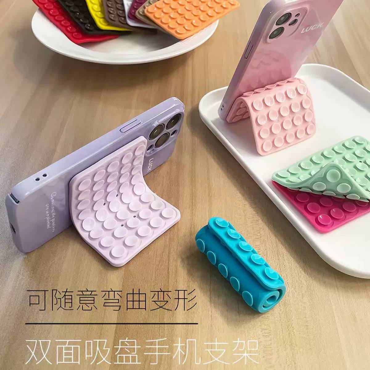 随意弯曲双面吸盘手机支架硅胶