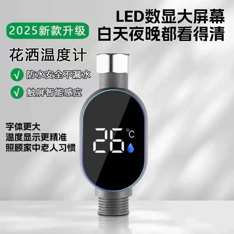 淋浴花洒外接LED显示器水温显示配件宝宝婴儿洗澡水温度计