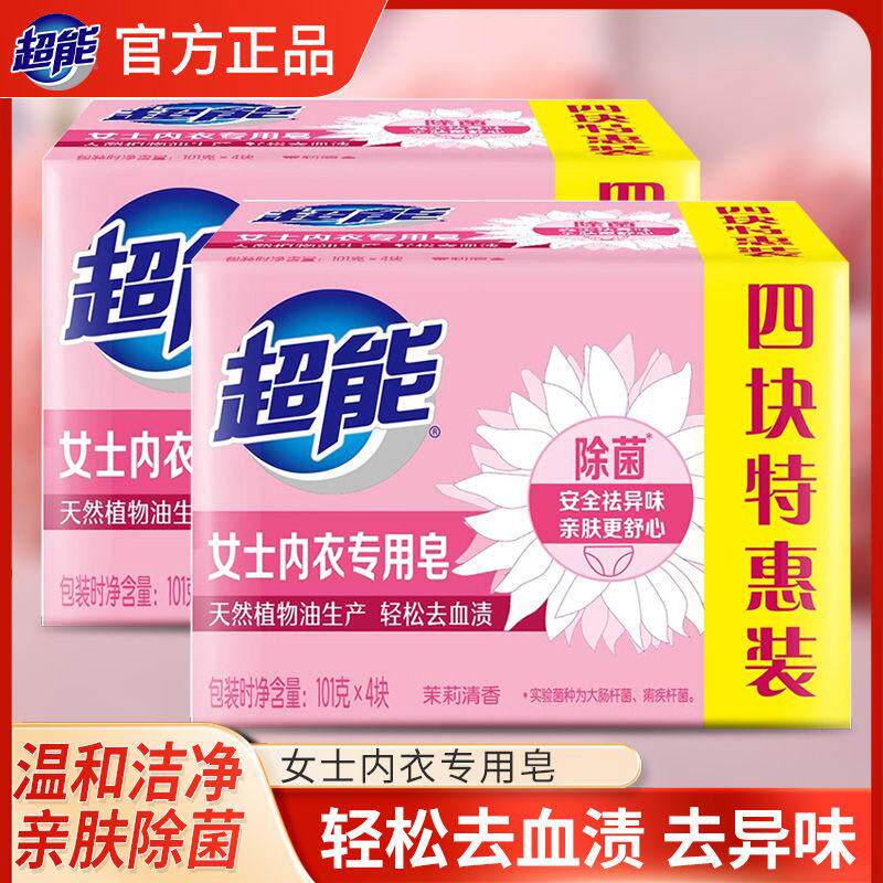 超能内衣洗衣皂茉莉花香除菌去血渍温和洁净去异味实惠装正品,洗护清洁剂/卫生巾/纸/香薰,内衣皂,淘宝优惠券,粉丝福利购,淘宝优惠卷