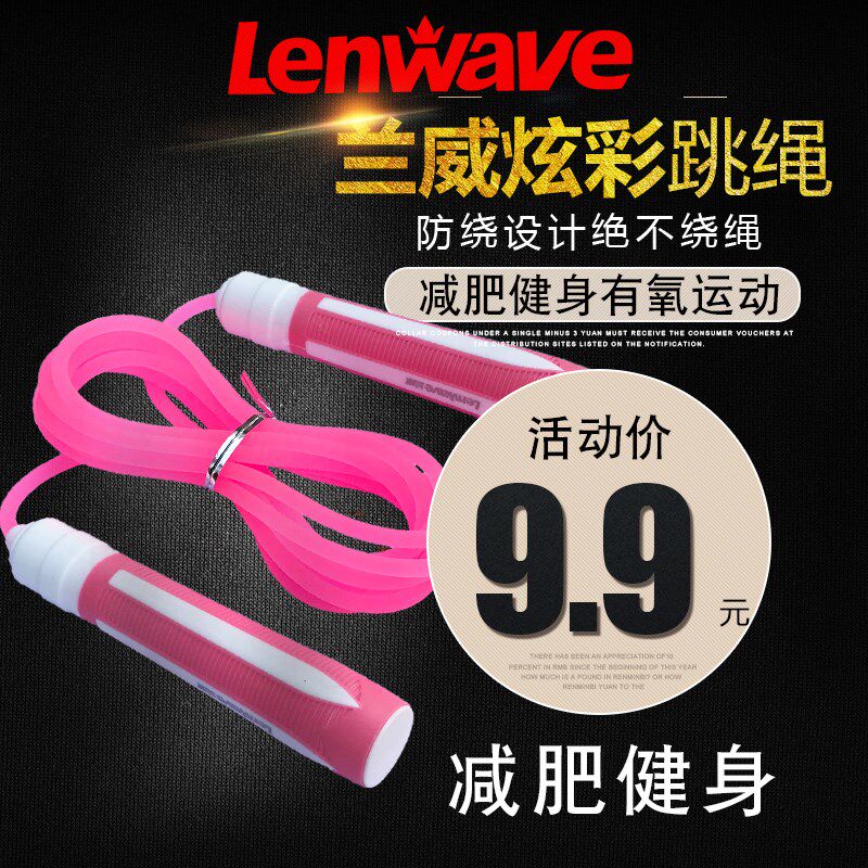 新品兰威炫彩跳绳可调节家庭户外亲子运动健身学生成人考试专用绳