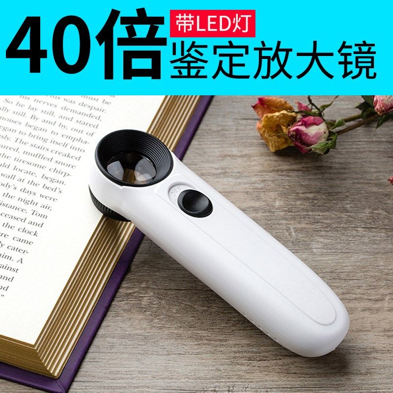 普徕PUROO放大镜手持高倍带灯高清便携式珠宝鉴定40倍文玩古玩专