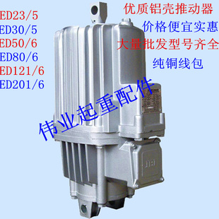 121 国标ED电力液压推动器ED23