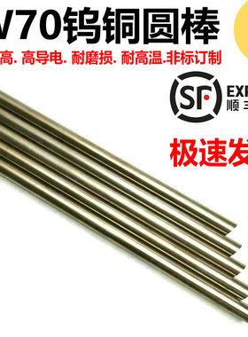 W70钨铜圆棒W75钨铜合金电极铜钨圆棒钨铜焊接圆棒钨铜棒钨铜电极