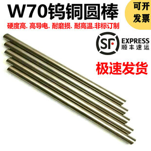 W70钨铜圆棒W75钨铜合金电极铜钨圆棒钨铜焊接圆棒钨铜棒钨铜电极