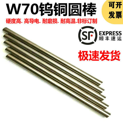 W70钨铜圆棒W75钨铜合金电极铜钨圆棒钨铜焊接圆棒钨铜棒钨铜电极