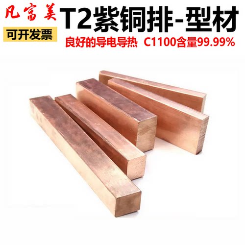 C1100T2紫铜条紫铜排扁条方铜棒