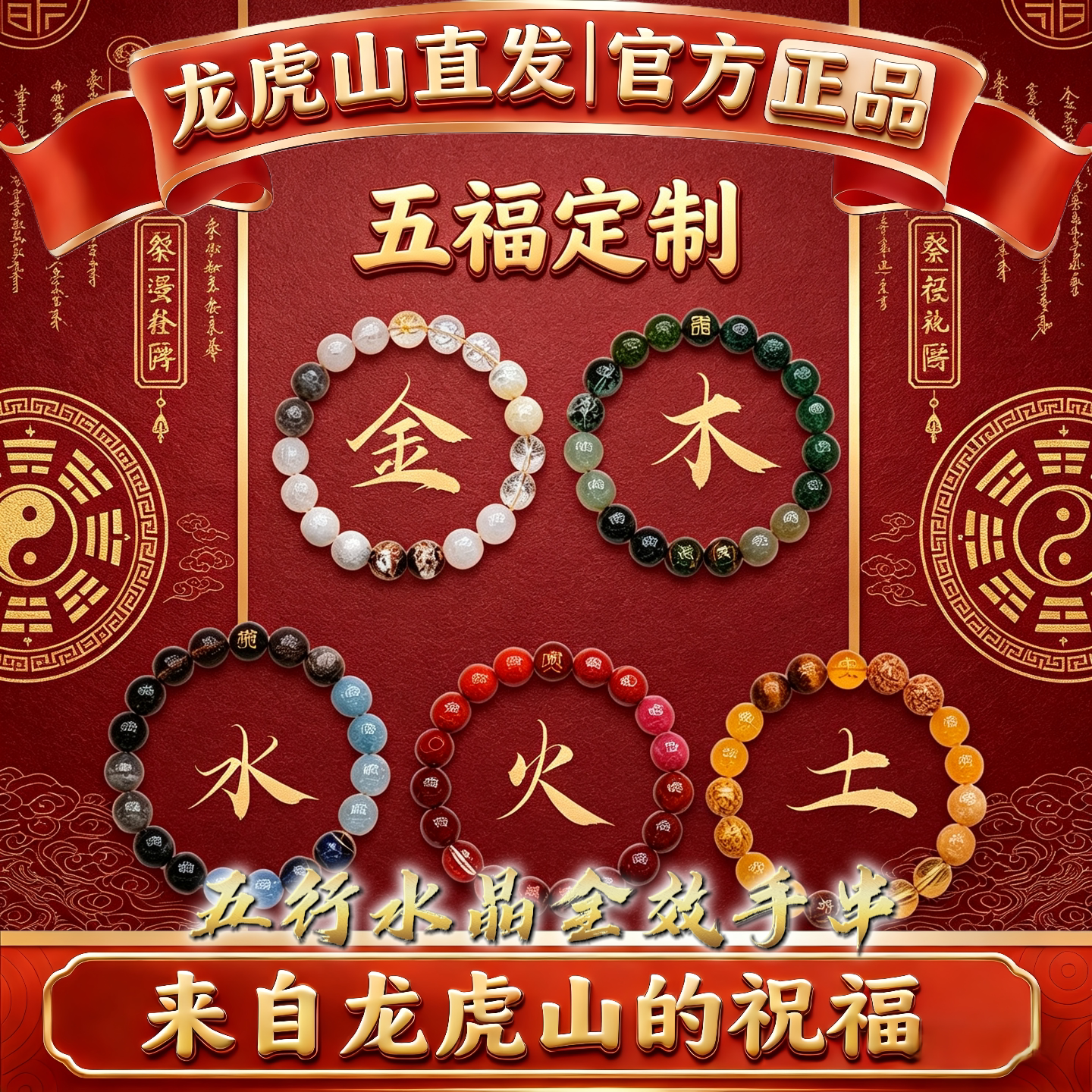 龙虎山五行定制补缺金木水火土天然水晶手串多宝手链磁场平衡饰品图片