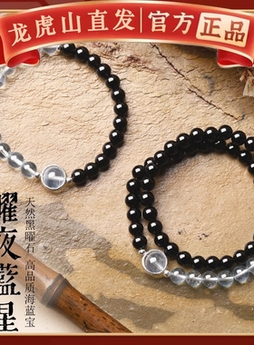 龙虎山法物道家暗夜蓝星天然海蓝宝手串水晶双圈情侣手链男女饰品