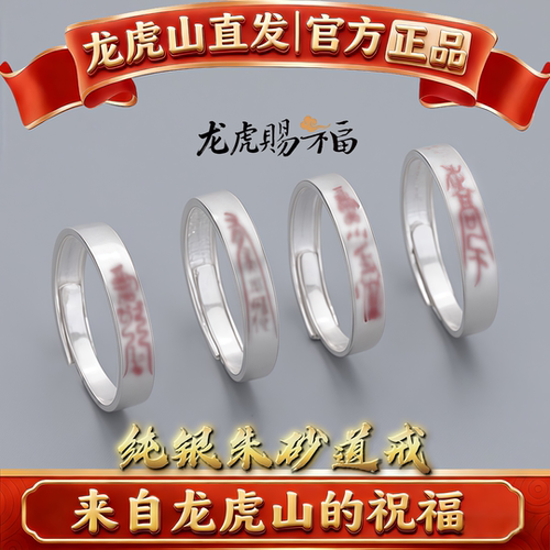 龙虎山法物直发道家纯银戒指紫薇讳护身平安饰品男女符转好运项链