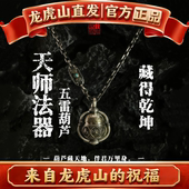 龙虎山法物道家系吞金兽五雷葫芦项链紫薇讳吊坠平安护身符币挂件