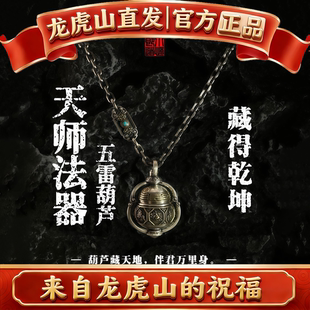 龙虎山法物道家系吞金兽五雷葫芦项链紫薇讳吊坠平安护身符币挂件