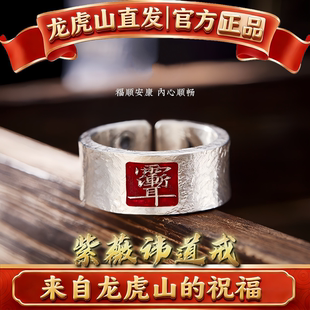 龙虎山法物直发道系紫薇讳戒指平安饰品护身男女好运国潮吊坠项链