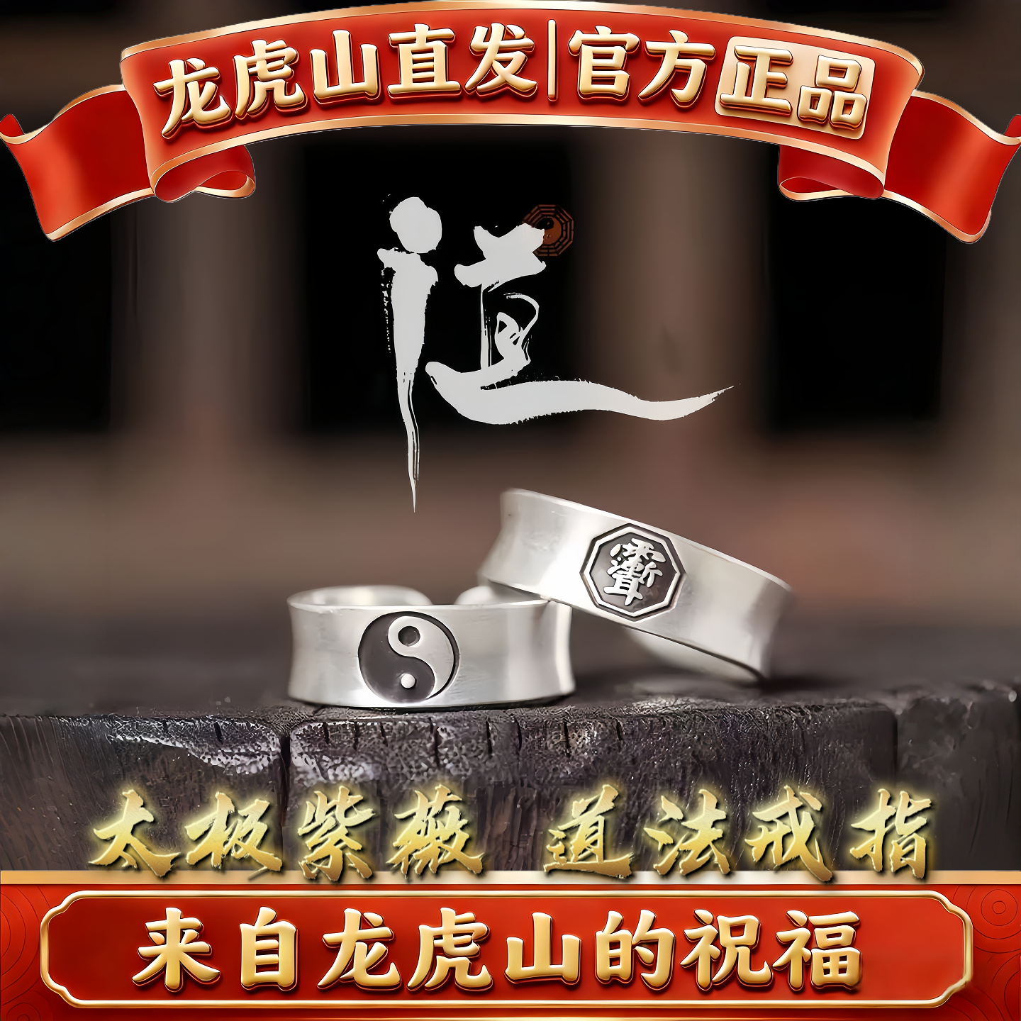 龙虎山阴阳鱼太极八卦戒指紫薇讳手镯复古国潮个性男女士饰品礼物
