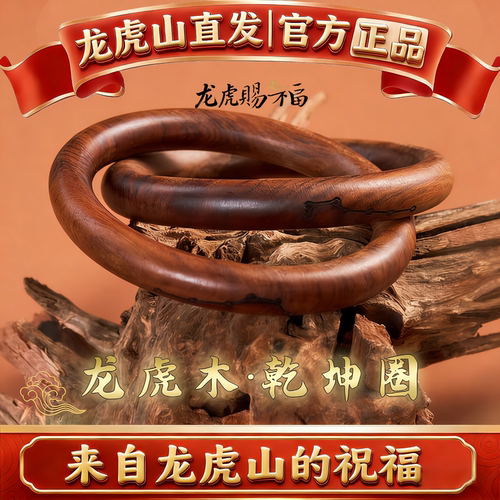 龙虎山道家乾坤圈雷击枣木桃木阴阳环朱砂吊坠手串手镯法器手把件