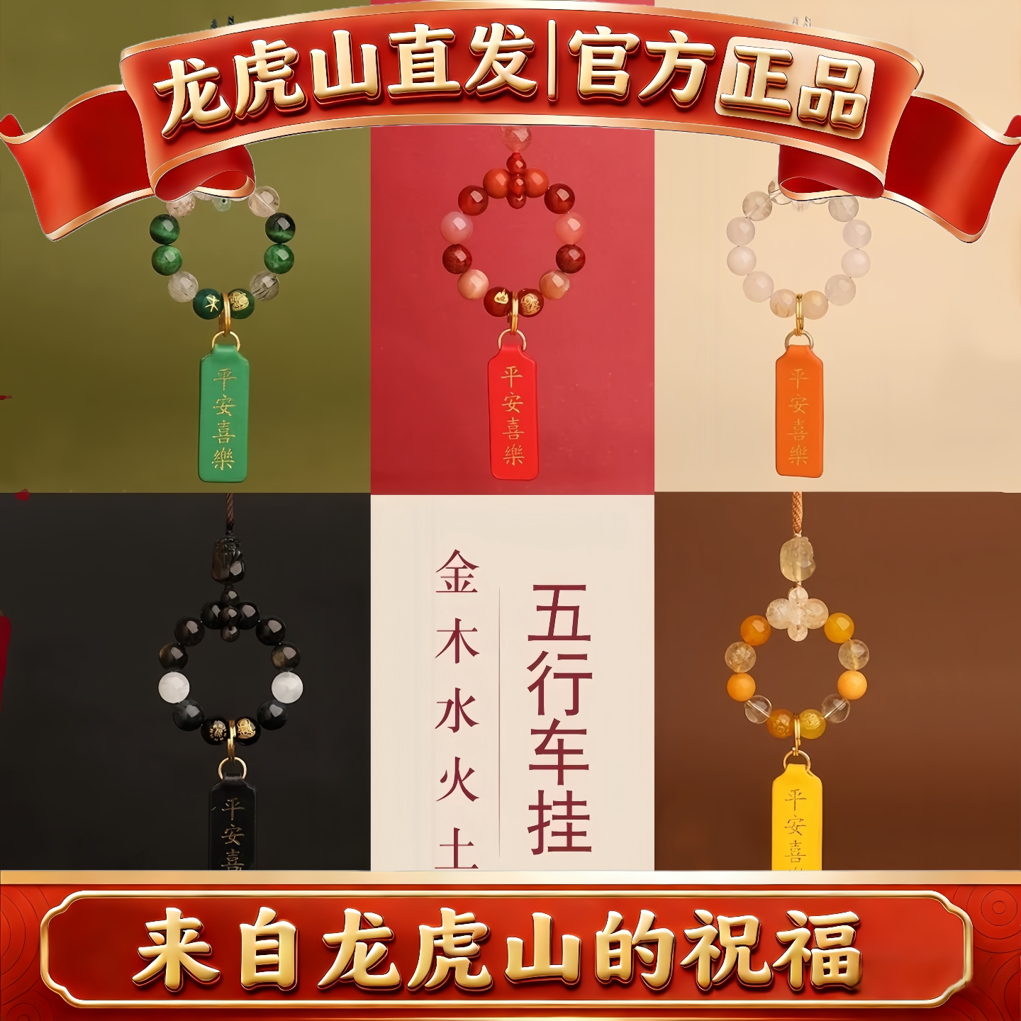 龙虎山五行补缺喜水木火土金汽车挂件后视镜车载天然水晶车挂平安