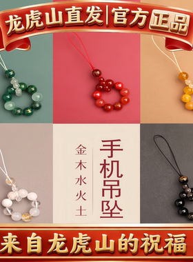 龙虎山五行补缺喜平安转好运招财手机吊坠钥匙扣天然水晶挂件挂饰