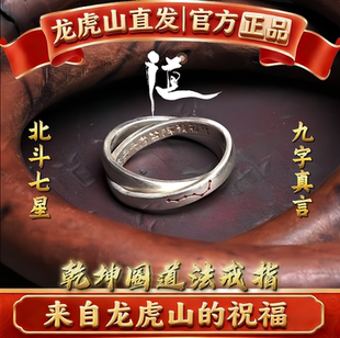 龙虎山道家乾坤圈戒指时来运转吊坠国潮复古太极手镯男女饰品礼物