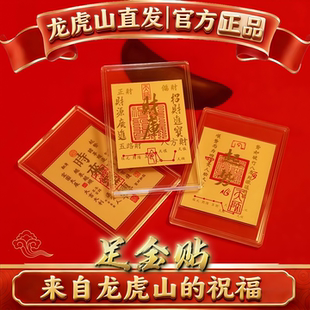 龙虎山法物财库黄金手机贴纸招财进宝财运亨通999足金送礼起势顺