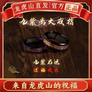 龙虎山九紫离火运水晶戒指食指环招财护身吊坠手串手绳机项链道家