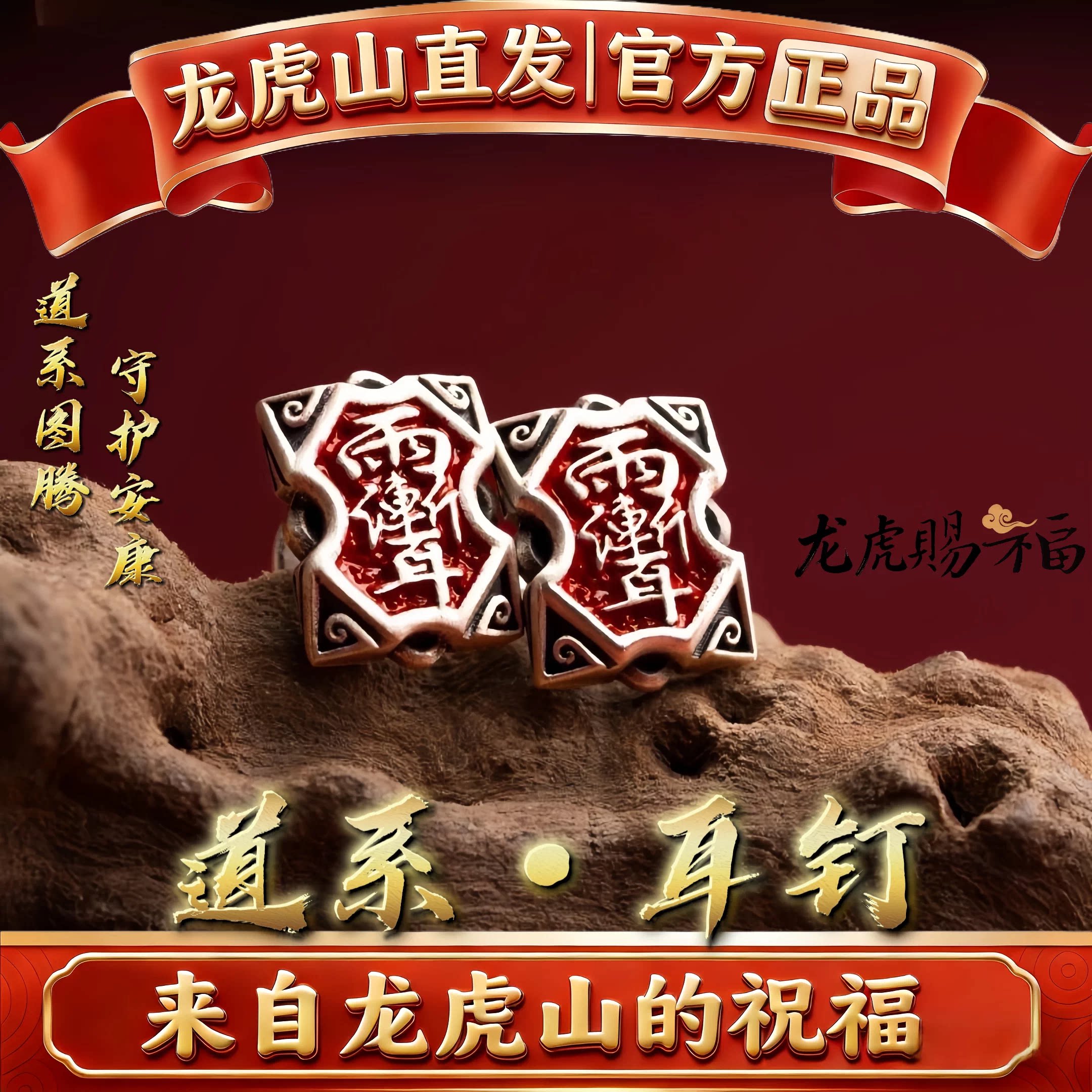 龙虎山法物道系雨渐耳钉耳夹师刀耳坠好运招财护身复古个性耳饰品