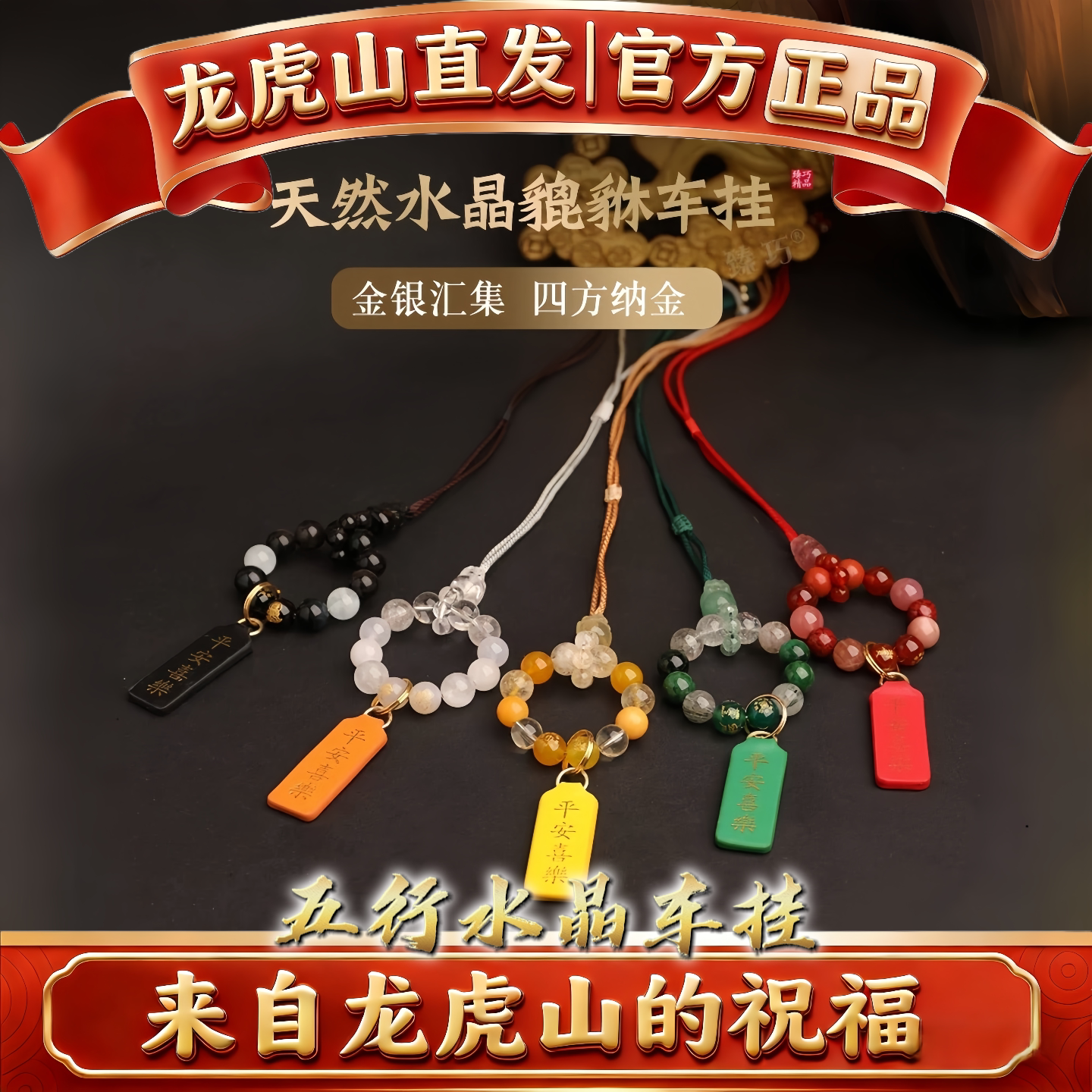 龙虎山五行天然水晶汽车挂件招财好运护身平安后视镜车载车挂饰品