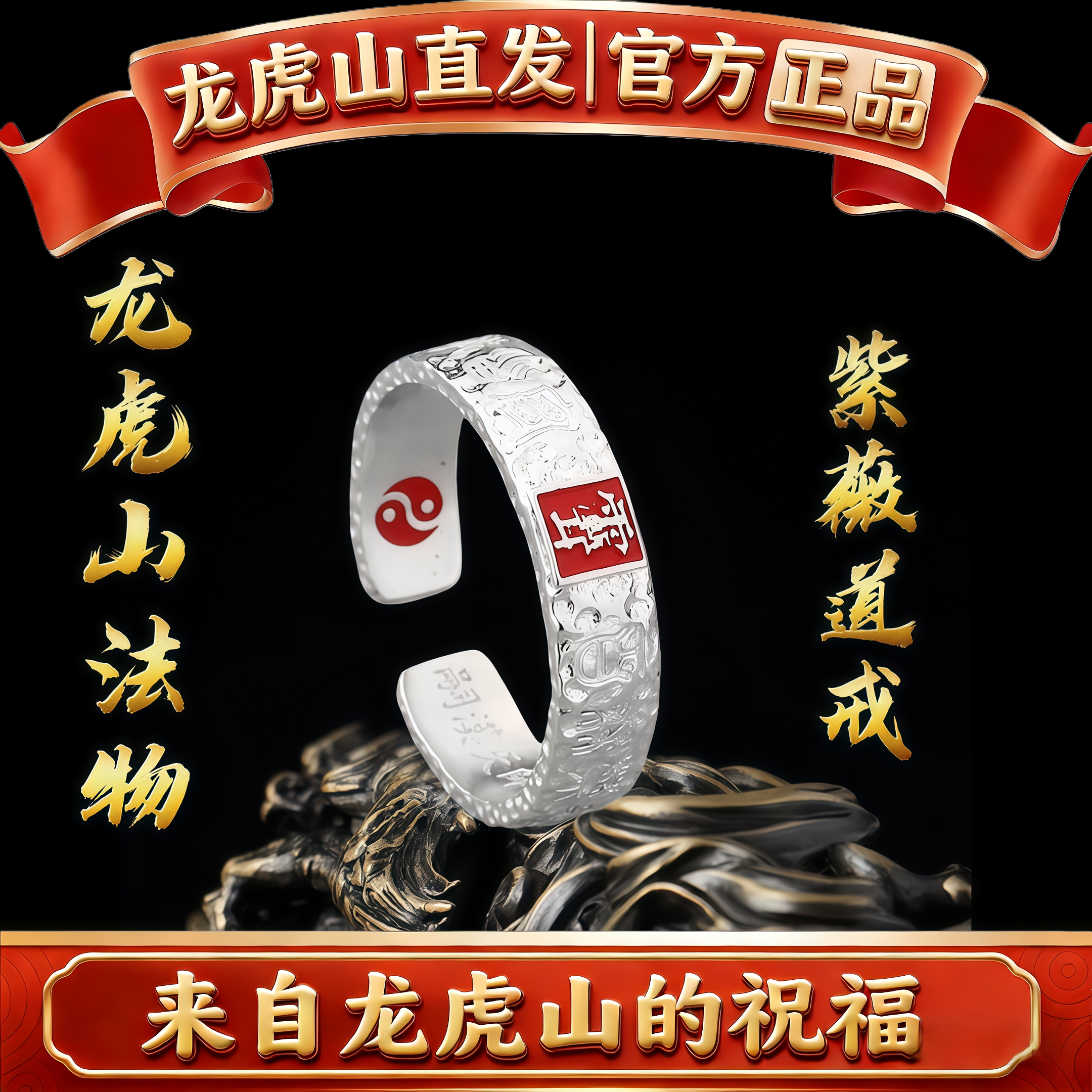龙虎山道家山鬼雷祖紫微讳花钱五路财神戒指护身招财好运纯银饰品
